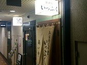 いっぷく