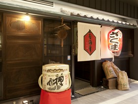 上居酒屋　酒亭　さくま