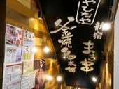 釜焼鳥本舗おやひなや 新宿大ガード店