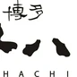 若松  英雄