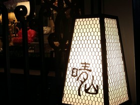 日本料理　晴山