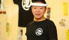 大将 / 石井　直樹 氏