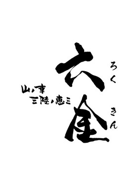 渡部　英昭 氏