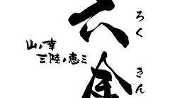 渡部　英昭 氏