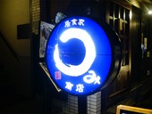 居食家　まるみ商店