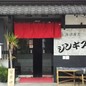 きた
