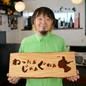 松田　和亨