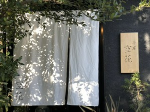 脇元 かな子 氏