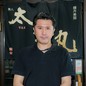 今 禎一
