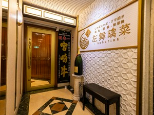 左舞璃菜　鳳 氏