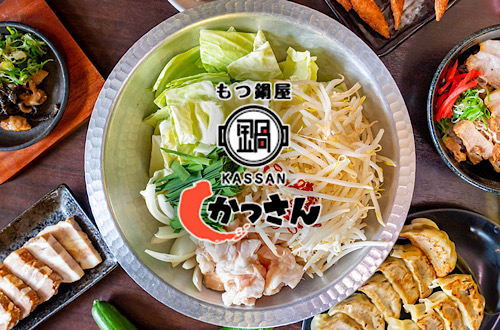 もつ鍋屋かっさん 氏