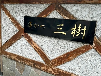 シェフのおすすめ料理