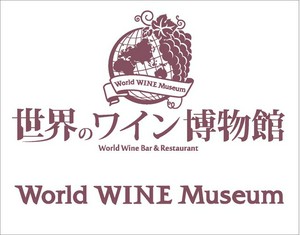 世界のワイン博物館シェフ 氏