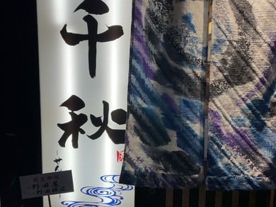 シェフのおすすめ料理